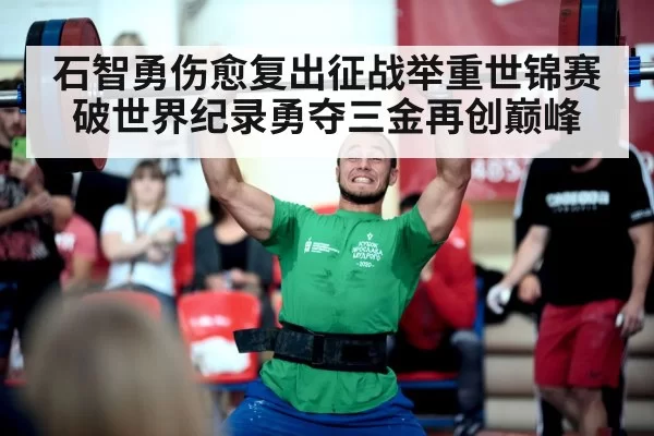 weightlifting world championship