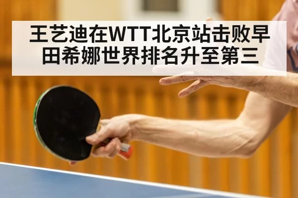 ping pong backhand