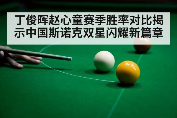 snooker player celebrating