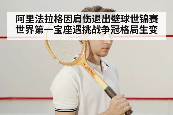 squash tournament court