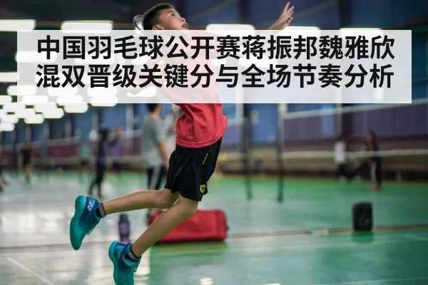 badminton jump smash