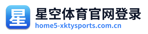 星空体育官网登录